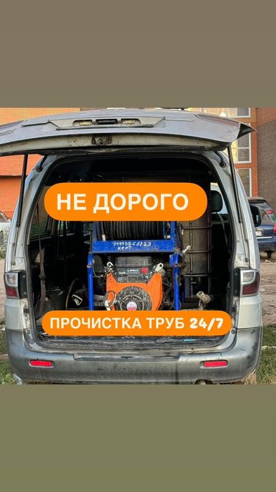 Прочистка канализация, чистка септик