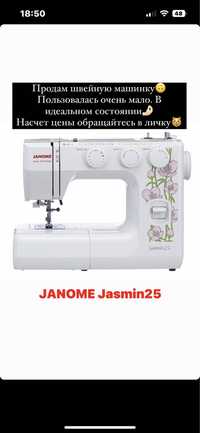 Швейная машина JANOME Jasmin25
