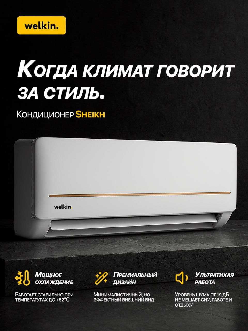 кондиционер konditcioner chillachi