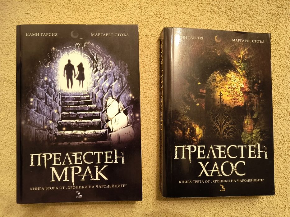 Книги на "Хроника на чародейците"