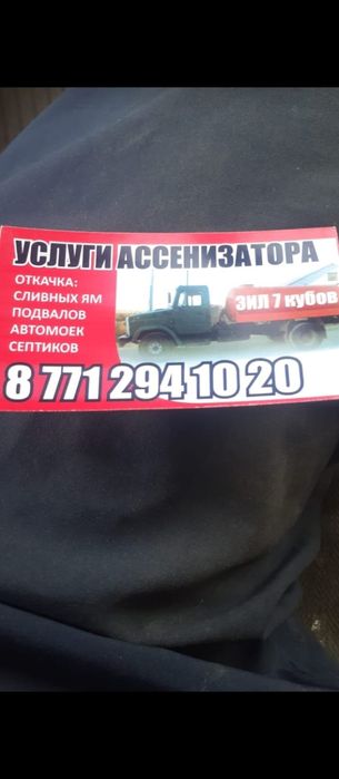 Откачка сливных ям