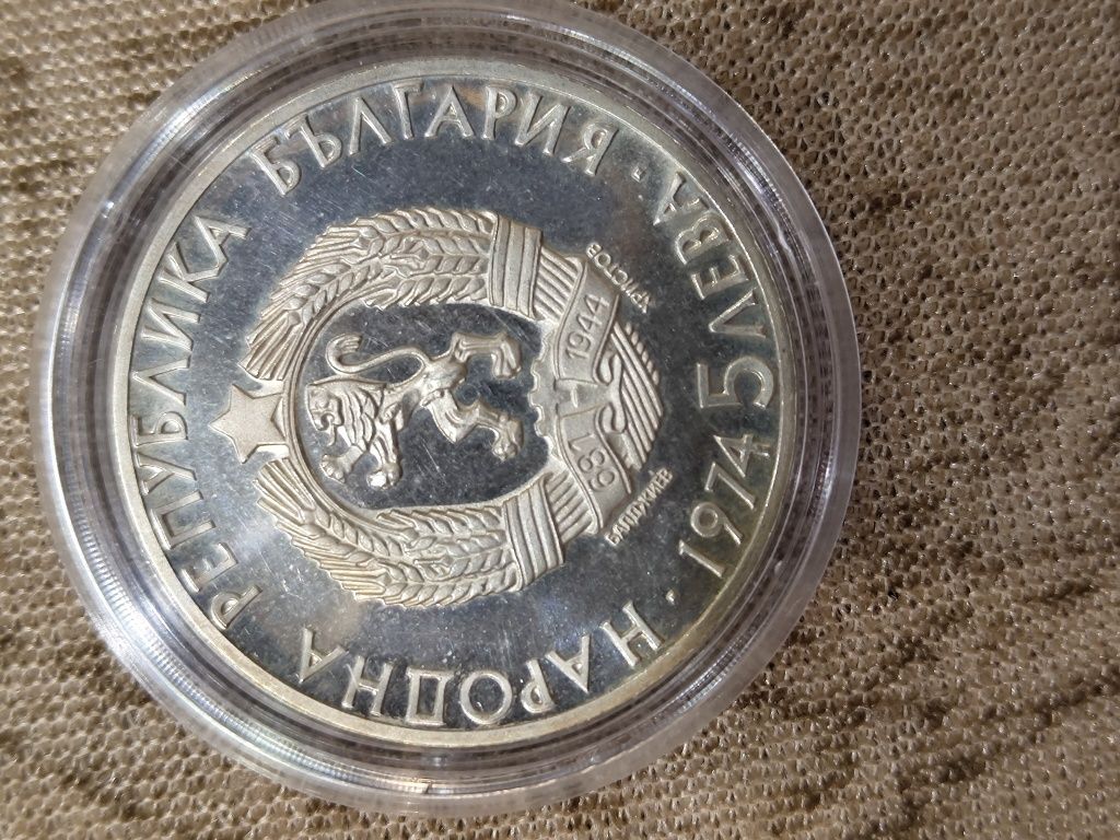 Пет лева сребро 1974г.