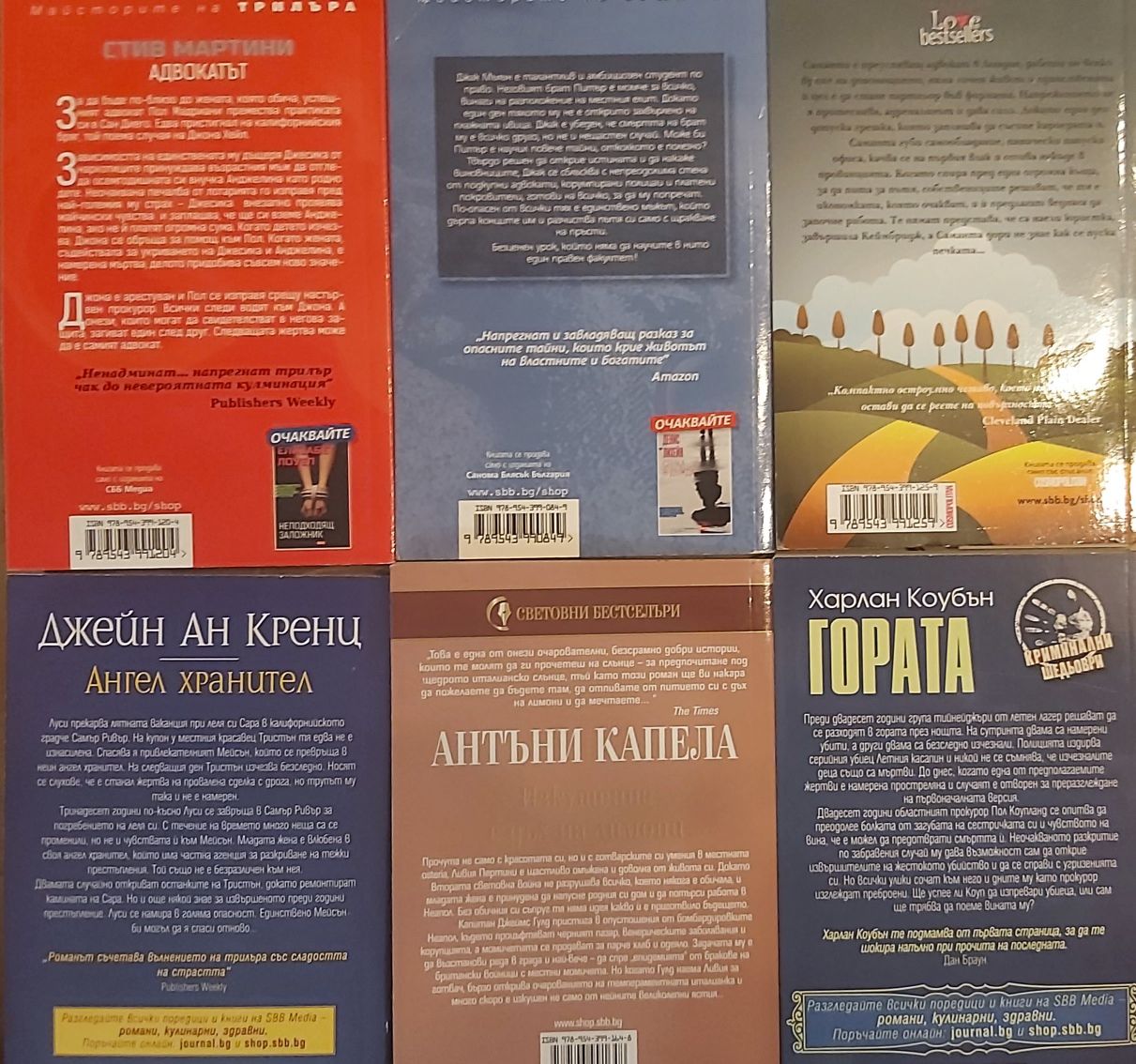 Книги - трилъри, романтични