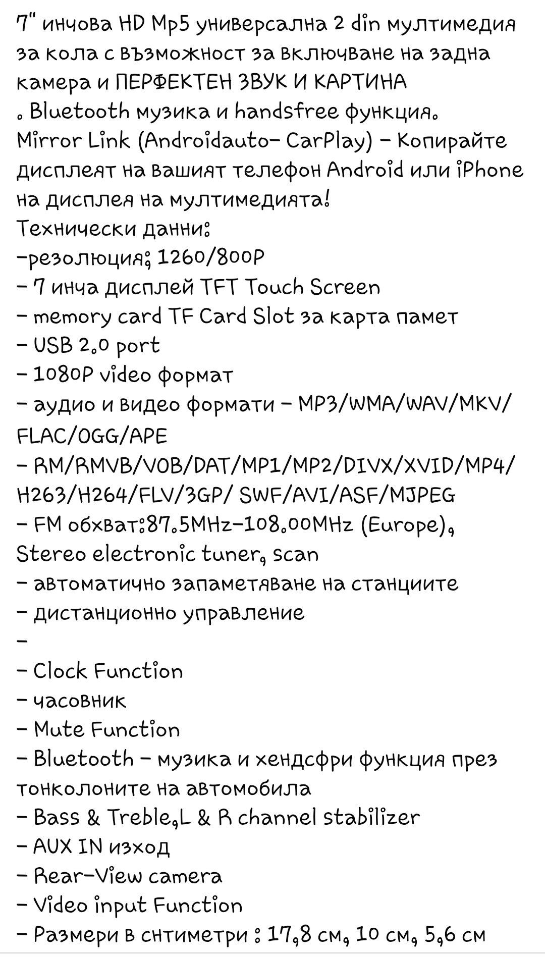 Мултимедия НD MP5