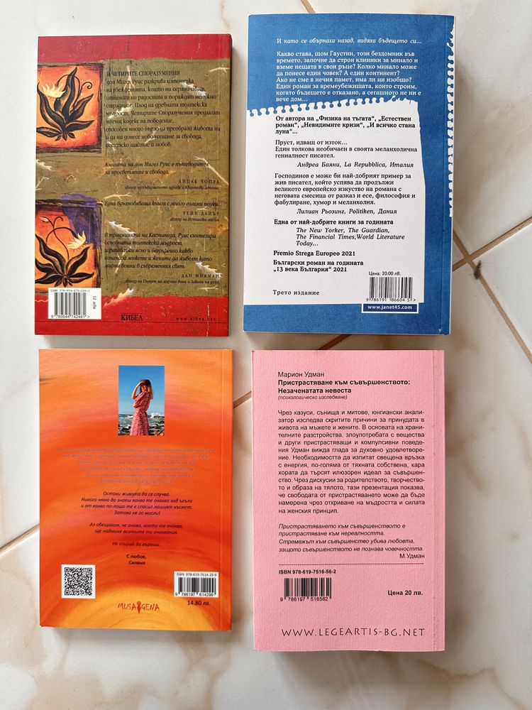 Книги за продажба - Времеубежище и други