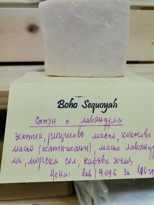 Домашен сапун с билки
