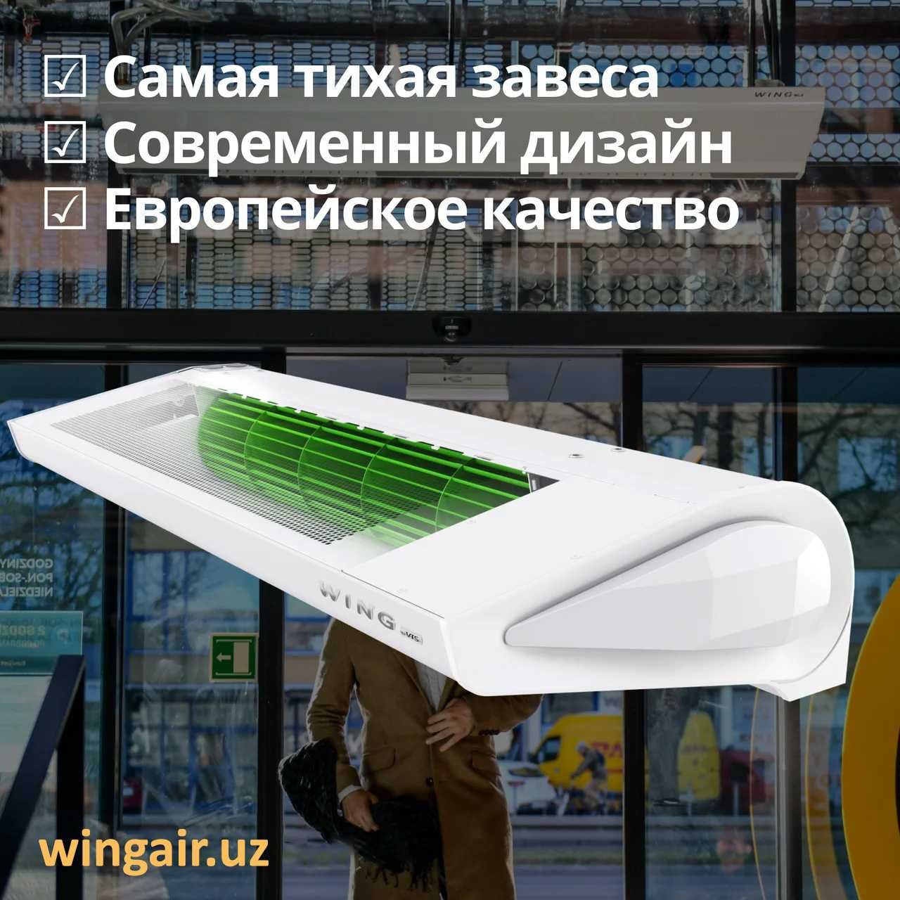 Электрическая тепловая завеса WING II E100