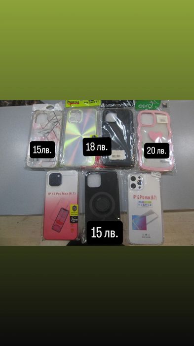 Калъфи за Iphone 12 Pro Max