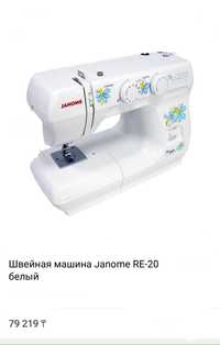 Швейная машина Janome RE-20