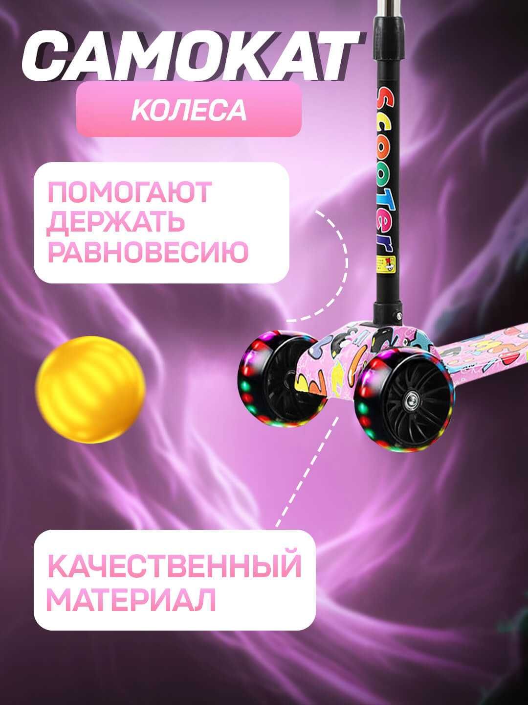 Cамокат для детей 3 в 1 с сиденьем и светомузыкой, детский самакат