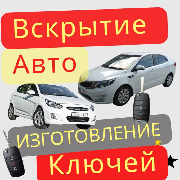 Вскрытие авто в Астане круглосуточно, Открыть машину без повреждений