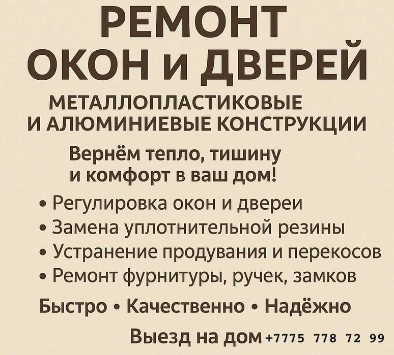 Ремонт окон и дверей