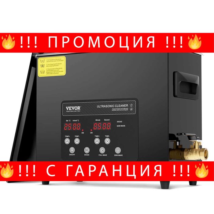 НЕМСКИ Професионален ултразвуков почистващ уред + ЛЕД ФЕНЕР