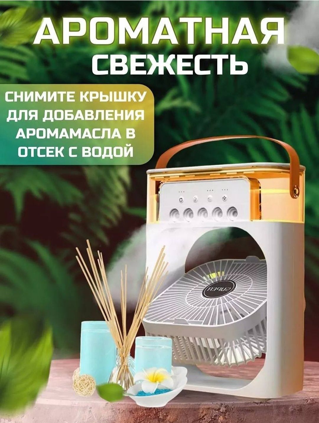 Доставка. Мини вентилятор настольный, увлажнитель воздуха, ночник