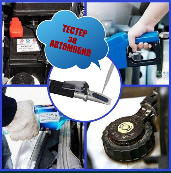 Тестер за антифриз 5 в 1