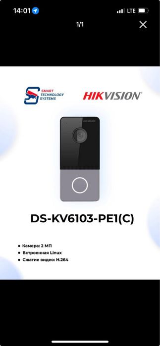 Hikvision DS-KV6103-PE1 (B) (O-STD). Для дома.