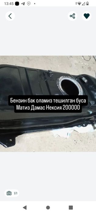 Ремонт бензобак бак Матиз Дамас Лабо Нексия киламиз