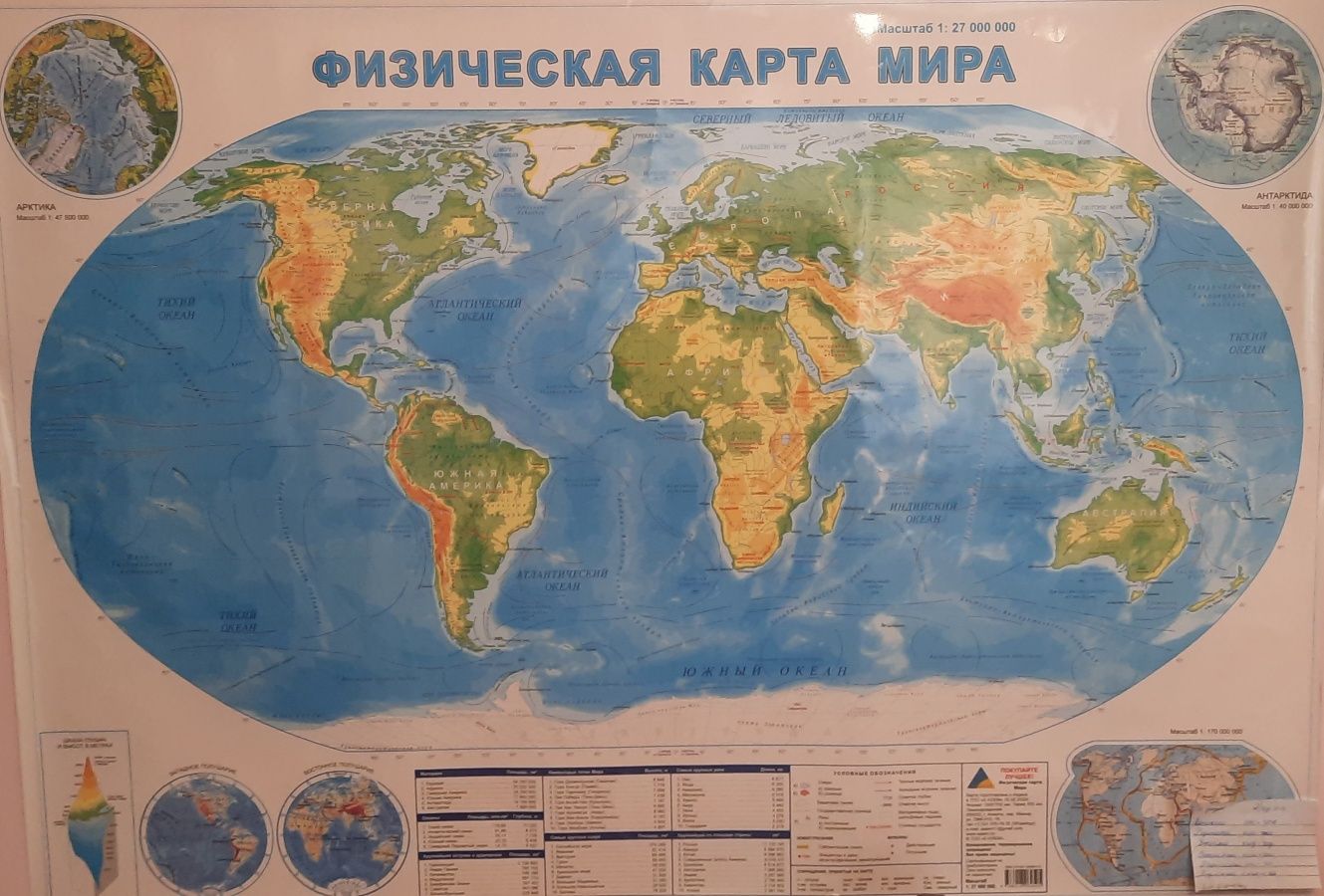 Настенные плакаты. Политические и географические карты мира