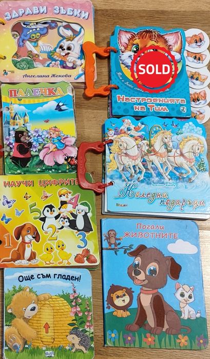 Детски и бебешки книжки