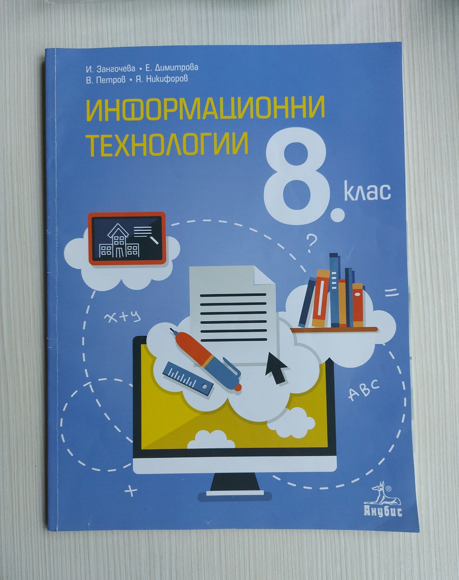 Учебници за 8 клас - информатика,информационни,изобразително изкуство