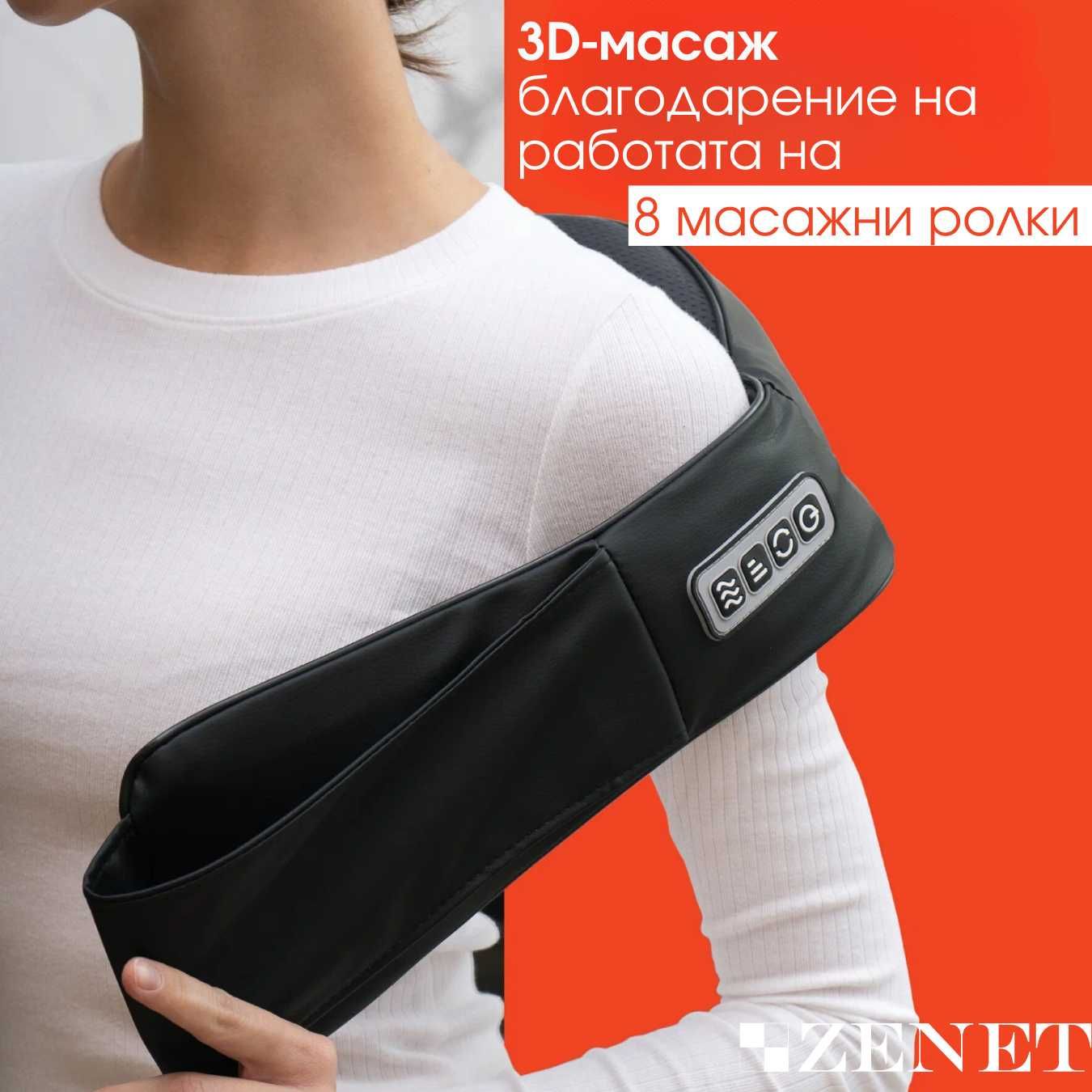 Шиацу масажор за врат, рамена, крака и гръб със затопляне - ZENET-758