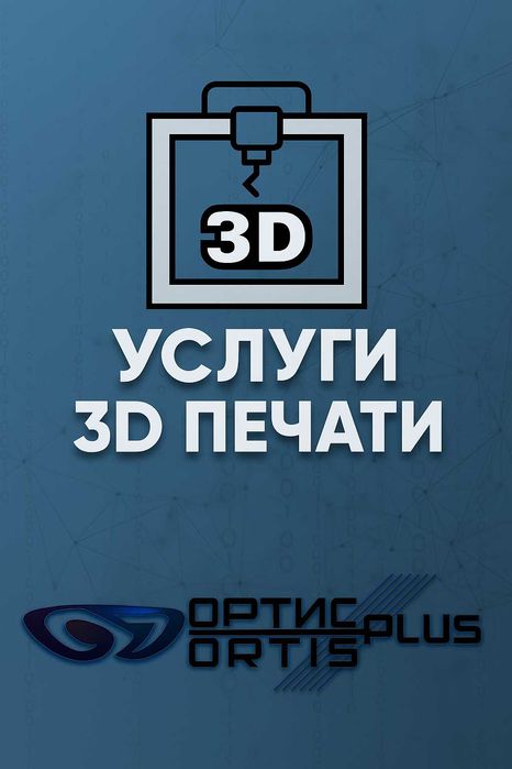 Услуги 3D-печати и 3D-сканирования (восстановление автозапчастей)