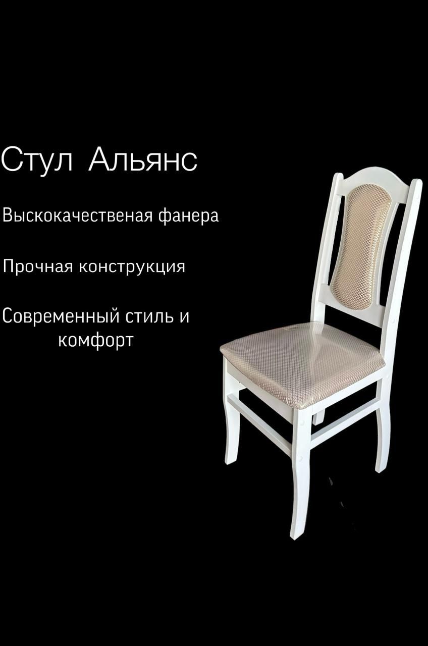 Стулья Альянс стул