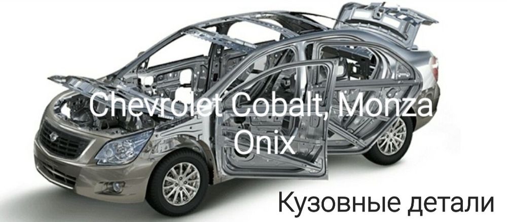 Бампер Chevrolet Cobalt