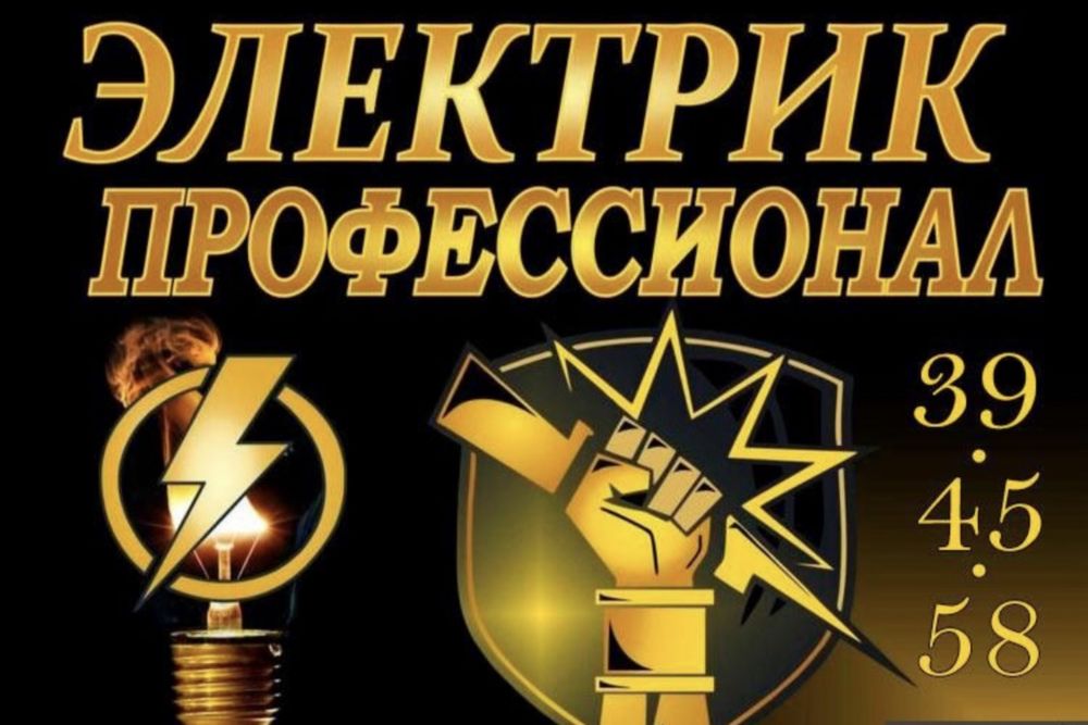 Все Услуги Электрика Полная замена проводки дома, квартиры