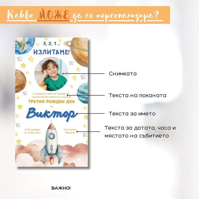 Покана за бебешко парти по поръчка