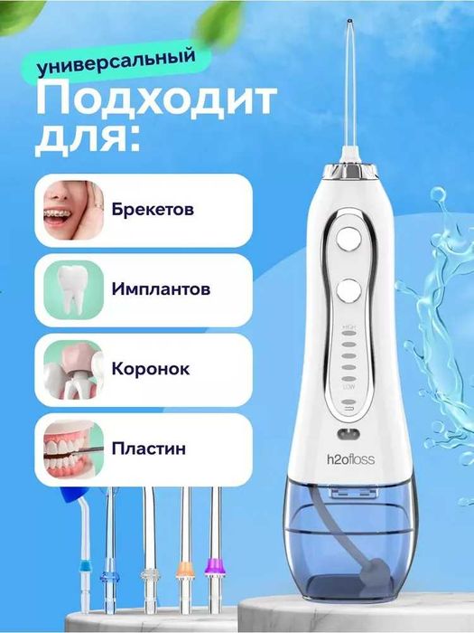 Ирригатор для полости рта портативный для зубов h2ofloss, 5 насадок