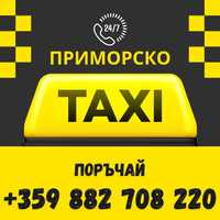 Такси Приморско | Taxi Primorsko