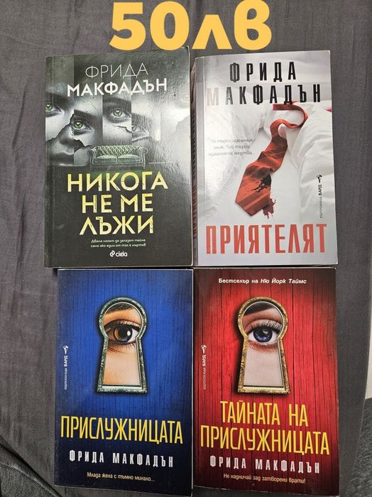 Книги Фрида и Бриджъртън