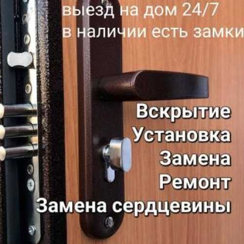Вскрытие замков в Петропавловске замена ремонт установка