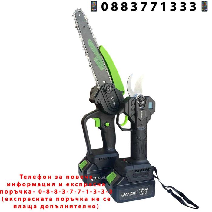 НЕМСКИ 3в1 Ножица и Трион + Телескоп 36V 8AH STAHLMAYER + ЛЕД ФЕНЕР