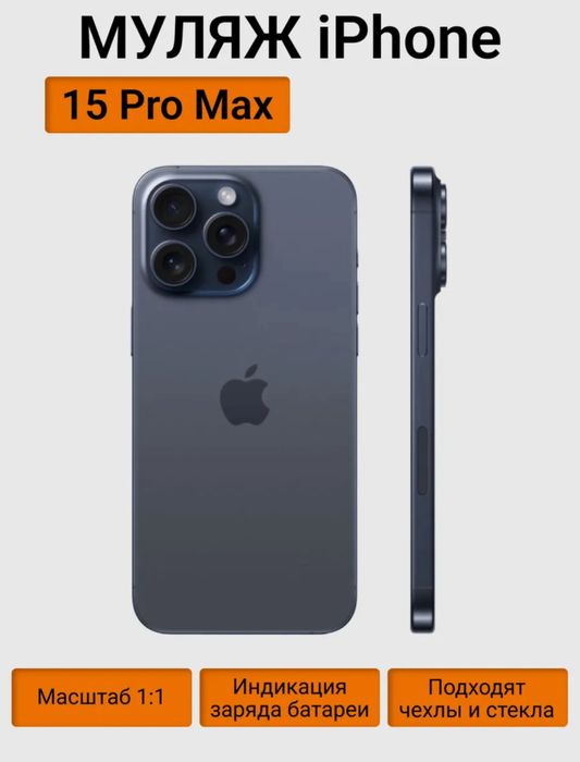 Муляж айфон 15 пм