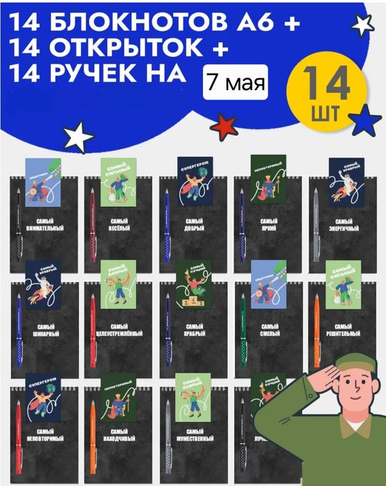 Продаю подарочный набор: блокноты, ручки и открытки на 7 мая