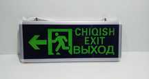 Светодиодный Табло выход на 220