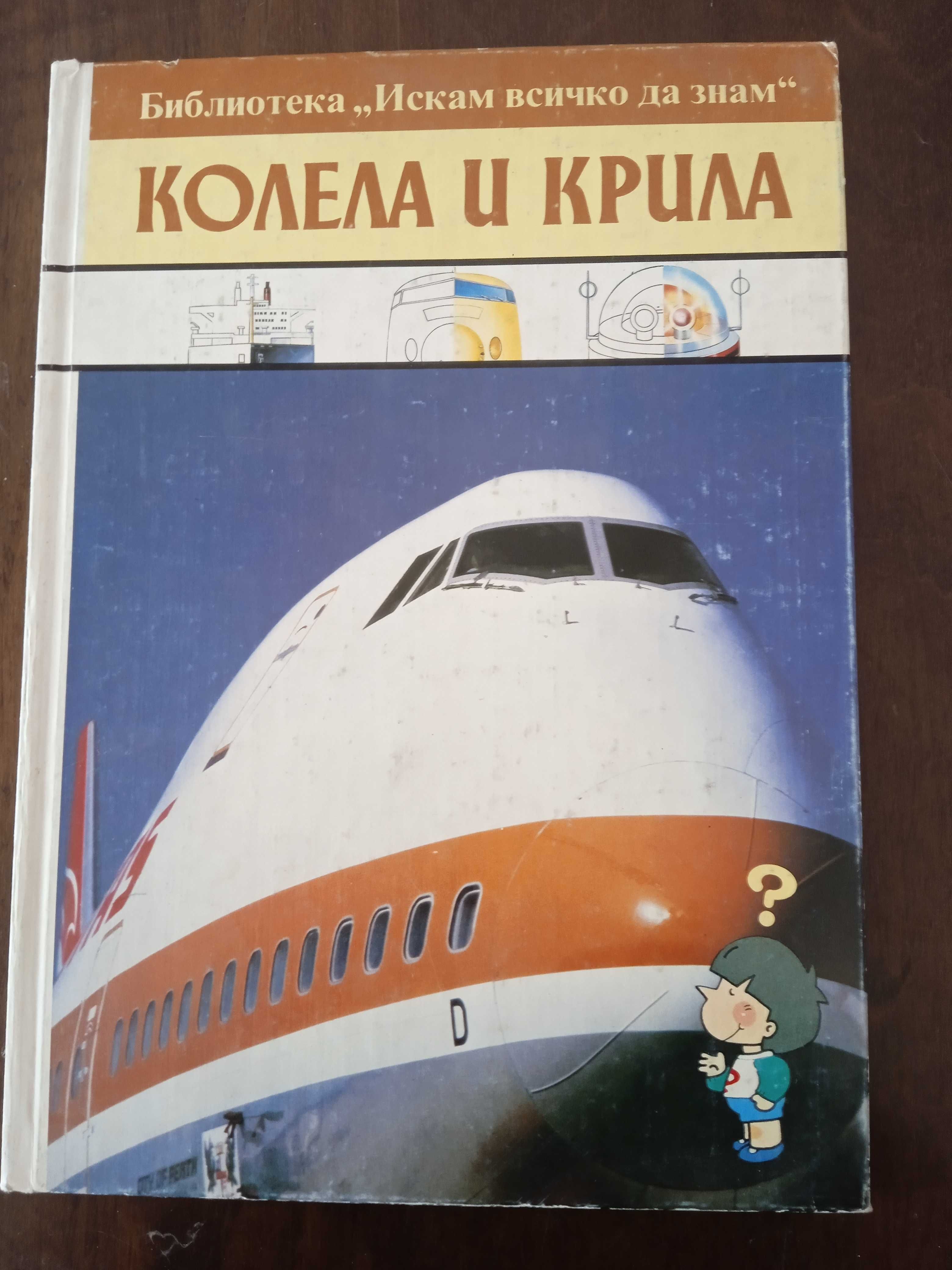 Книга,,Детска енциклопедия,,