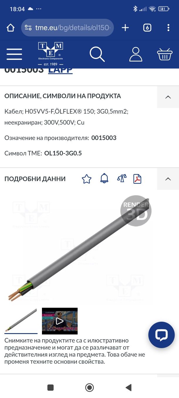 Кабел Lapp olflex 150