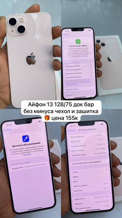 Айфон 13 75/128г