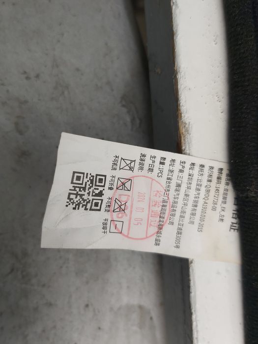 Стелки 1 бр  BYD AUTO
