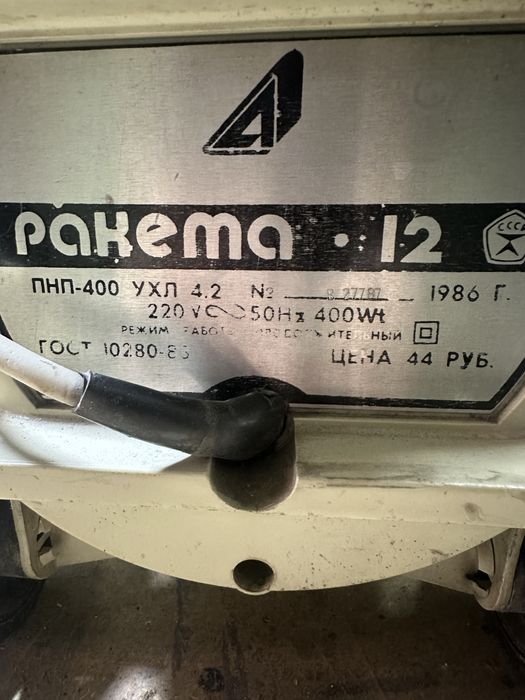 Продаю пылесос ссср