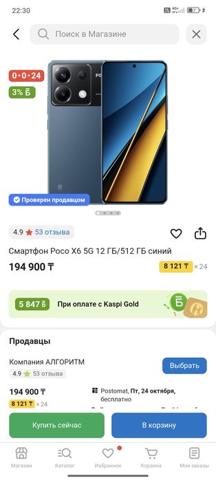 poco x6 pro обмен