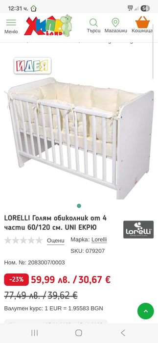 Бебешки обиколник 6/120