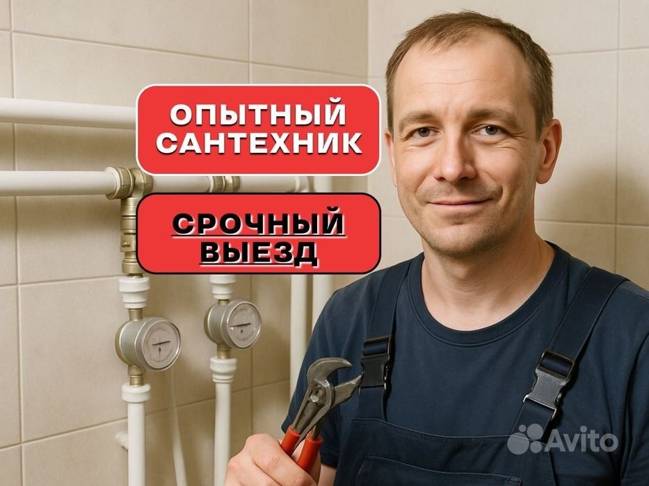 Сантехник.  Частный мастер Усть-Каменогорск.