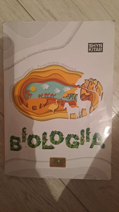 Продаётся книги шын биология и химия