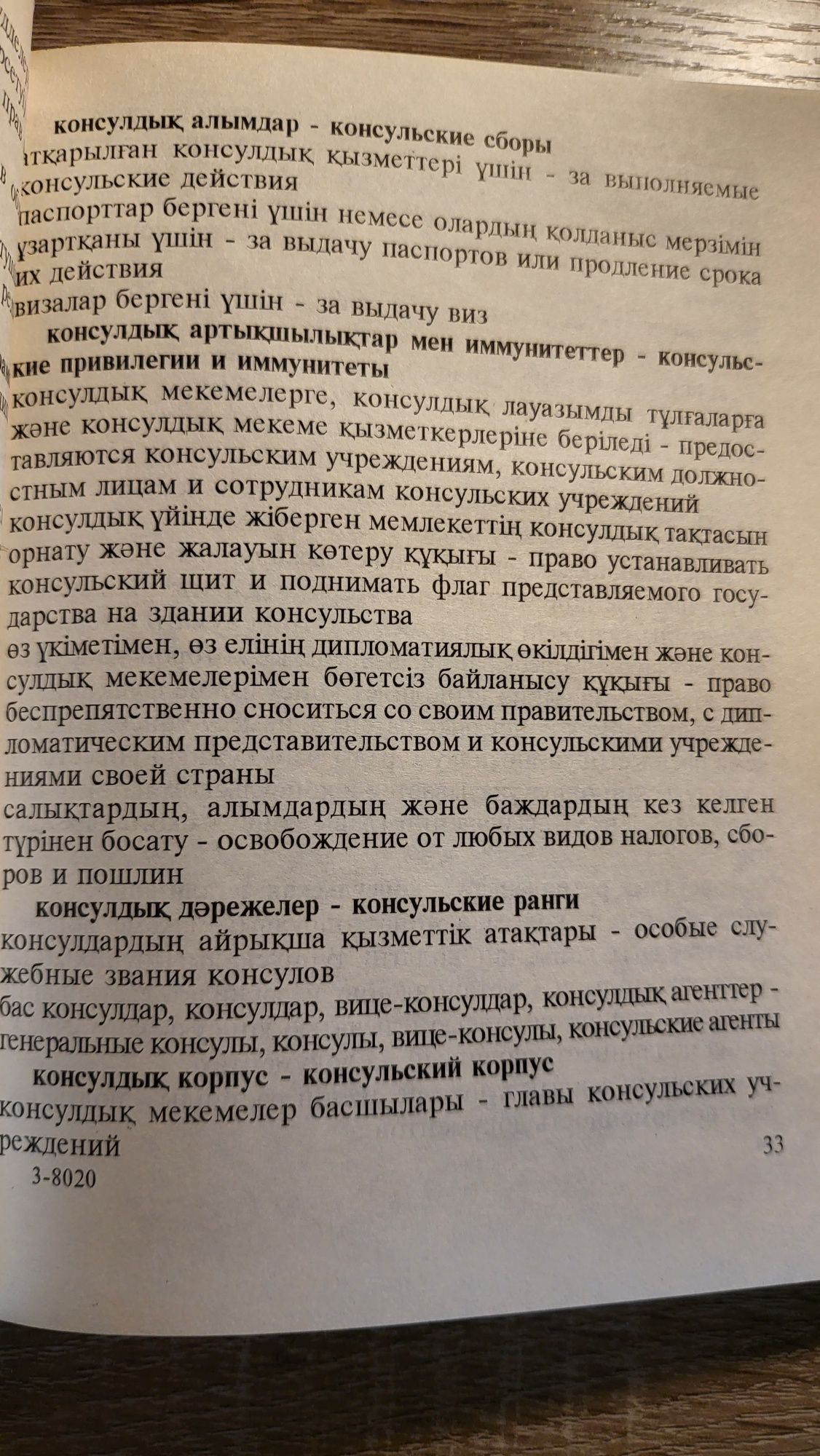 История Казахстана/Политология/Дипломатия