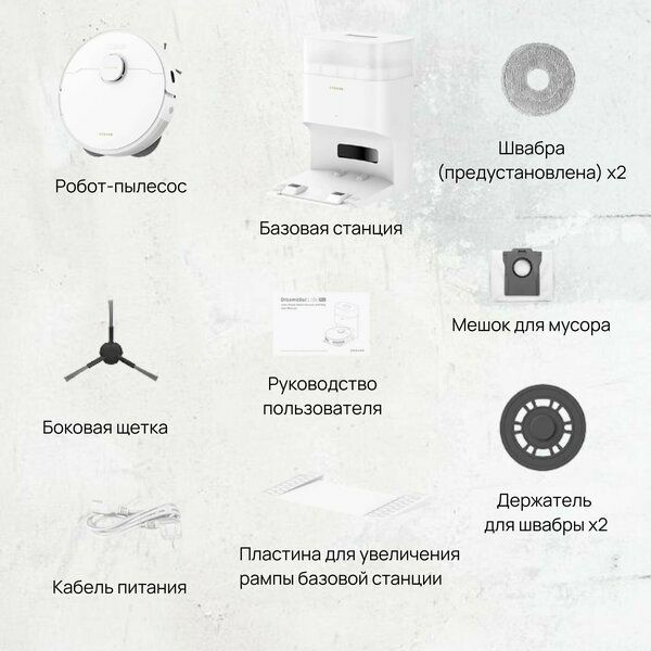 Робот-пылесос Dreame L10s Plus, для влажной и сухой уборки, белый