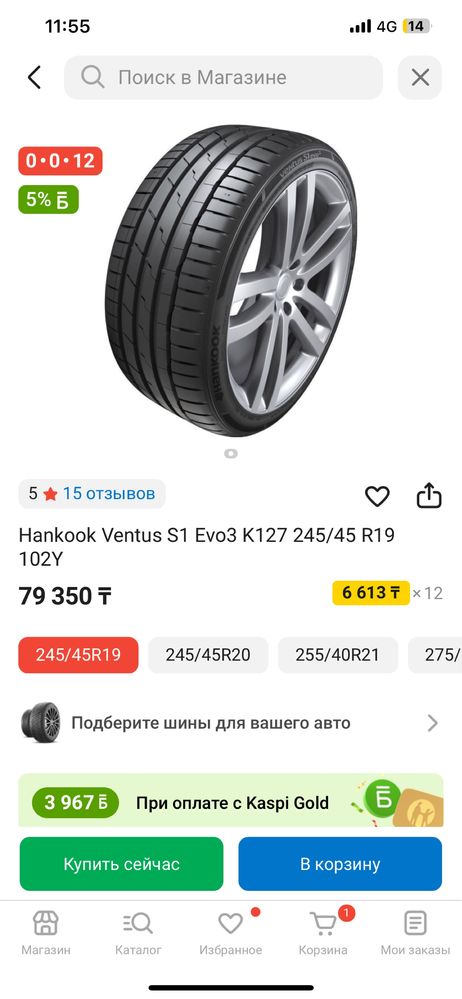 Продам диски с шинами Kia K7 R19